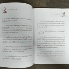 วจนะของมหาตมะ คานธี - ศ.ดร.จำนงค์ อดิวัฒนสิทธิ์ รูปที่ 8