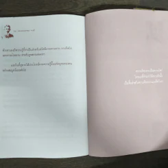 วจนะของมหาตมะ คานธี - ศ.ดร.จำนงค์ อดิวัฒนสิทธิ์ รูปที่ 9