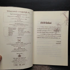 จิตวิญญาณขงเบ้ง ปราชญ์ผู้หยั่งรู้ฟ้า-ดิน - เสี้ยวจันทร์ รูปที่ 6