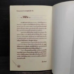 จิตวิญญาณขงเบ้ง ปราชญ์ผู้หยั่งรู้ฟ้า-ดิน - เสี้ยวจันทร์ รูปที่ 9