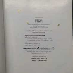 เจ้าชายน้อย Le Petit Prince ฉบับครบรอบ 60 ปี - Antoine de Saint-Exupery (อองตวน เดอ แซงเตก-ซูเปรี), อำพรร โอตระกูล รูปที่ 6