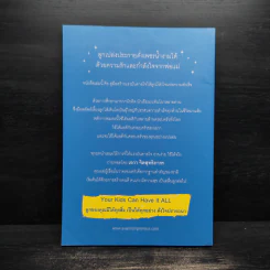 Your Kids Can Have It All ลูกของคุณมีได้ทุกสิ่ง เป็นได้ทุกอย่าง ดั่งใจปรารถนา - ครูเอวา รูปที่ 2