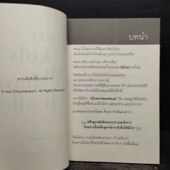Your Kids Can Have It All ลูกของคุณมีได้ทุกสิ่ง เป็นได้ทุกอย่าง ดั่งใจปรารถนา - ครูเอวา รูปที่ 6