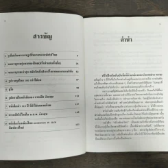 ฝรั่งเขียนไทย - เอนก นาวิกมูล รูปที่ 6