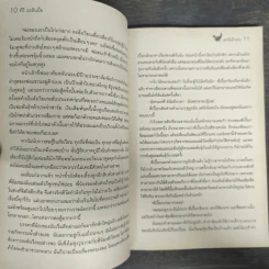 เอกอีเอ้กเอย - ศิริ มะลิแย้ม รูปที่ 7