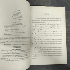 เอกอีเอ้กเอย - ศิริ มะลิแย้ม รูปที่ 6