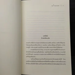 น้ำหนักสุดท้ายของสกอตต์ แครีย์ ELEVATION - สตีเวน คิง (Stephen King) รูปที่ 7