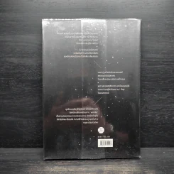 น้ำหนักสุดท้ายของสกอตต์ แครีย์ ELEVATION - สตีเวน คิง (Stephen King) รูปที่ 2