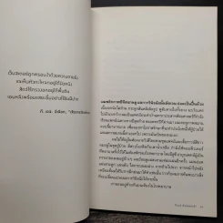 เมื่อลมหายใจกลายเป็นอากาศ - Paul Kalanithi (พอล คาลานิธี) รูปที่ 8