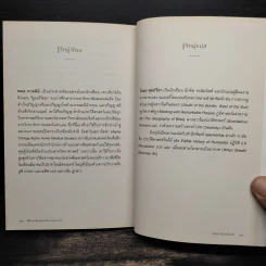 เมื่อลมหายใจกลายเป็นอากาศ - Paul Kalanithi (พอล คาลานิธี) รูปที่ 9