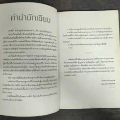 รู้กฎหมายไม่เสียเหลี่ยม - มงคล โอภาสมงคลชัย รูปที่ 6