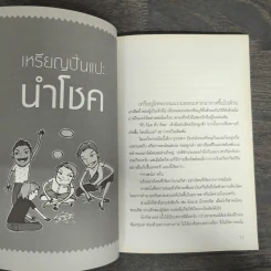 รู้กฎหมายไม่เสียเหลี่ยม - มงคล โอภาสมงคลชัย รูปที่ 8