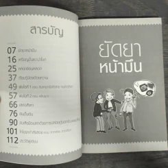 รู้กฎหมายไม่เสียเหลี่ยม - มงคล โอภาสมงคลชัย รูปที่ 7