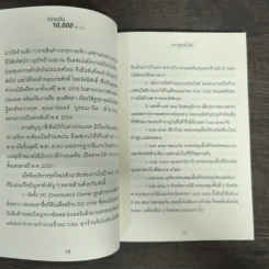 กว่าจะถึง 10,000 สาขา - CPall รูปที่ 7