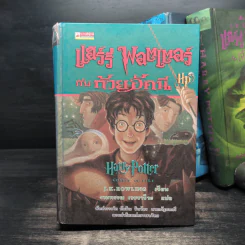 Harry Potter Year 1-7 แฮร์รี่ พอตเตอร์ 7 เล่มจบ (ปกแข็ง) - J.K.Rowling รูปที่ 15