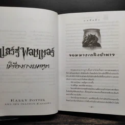 Harry Potter Year 1-7 แฮร์รี่ พอตเตอร์ 7 เล่มจบ (ปกแข็ง) - J.K.Rowling รูปที่ 25