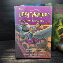 Harry Potter Year 1-7 แฮร์รี่ พอตเตอร์ 7 เล่มจบ (ปกแข็ง) - J.K.Rowling รูปที่ 12