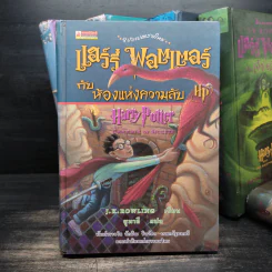 Harry Potter Year 1-7 แฮร์รี่ พอตเตอร์ 7 เล่มจบ (ปกแข็ง) - J.K.Rowling รูปที่ 9