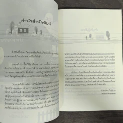 ครอบครัวรักมหัศจรรย์ - แม่น้องเม่น รูปที่ 6