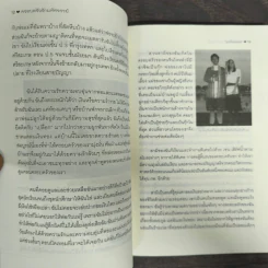 ครอบครัวรักมหัศจรรย์ - แม่น้องเม่น รูปที่ 7