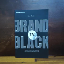 Brand In Black มุมมองด้านการสร้างแบรนด์ - Alex Goslar รูปที่ 1