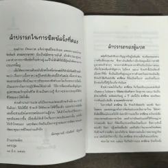ลามะจากลาซา - ที.ลอบซัง รัมปา รูปที่ 6