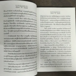 ลามะจากลาซา - ที.ลอบซัง รัมปา รูปที่ 8