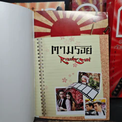 Box Set Rising Sun รอยรักหักเหลี่ยมตะวัน 3 เล่ม รอยฝันตะวันเดือด สายเลือดแดนตะวัน - ณารา รูปที่ 8