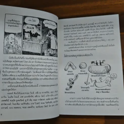 คณิตศาสตร์ โหด มัน ฮา ยำรวมมิตรสูตรคณิตศาสตร์ - Kjartan Poskitt, โศภิดา ภิญโญมิตร รูปที่ 8