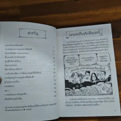 คณิตศาสตร์ โหด มัน ฮา ยำรวมมิตรสูตรคณิตศาสตร์ - Kjartan Poskitt, โศภิดา ภิญโญมิตร รูปที่ 7