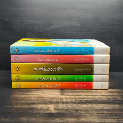 นิยายแจ่มใส Box Set จักรพรรดิรำพึง 5 เล่ม รูปที่ 5