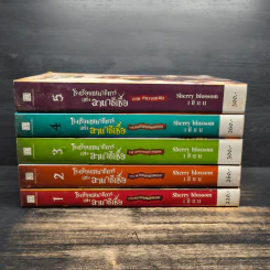 Box Set โรงเรียนเสนาธิการแห่งอานาธีเซีย 5 เล่มจบ - Sherry blssom รูปที่ 6