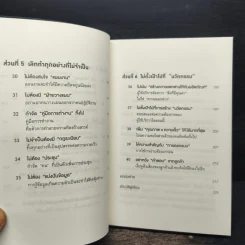 คิดแค่ 1 แต่ได้ผล 100 - โมะริกะวะ อะกิระ รูปที่ 9