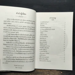 แสงทองแห่งชีวิต - อ้อม ประนอม รูปที่ 7