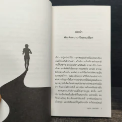 What I Talk About Wen I Talk About Runnng เกร็ดความคิดบนก้าววิ่ง - Haruki Murakami รูปที่ 8
