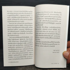 What I Talk About Wen I Talk About Runnng เกร็ดความคิดบนก้าววิ่ง - Haruki Murakami รูปที่ 9