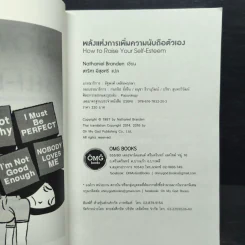 How to raise your self-esteem พลังแห่งการเพิ่มความนับถือตัวเอง - Nathaniel Branden Ph.D. (นาธาเนียล แบรนเดน), สาริศา มีสุขศรี รูปที่ 6