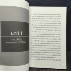 How to raise your self-esteem พลังแห่งการเพิ่มความนับถือตัวเอง - Nathaniel Branden Ph.D. (นาธาเนียล แบรนเดน), สาริศา มีสุขศรี รูปที่ 8