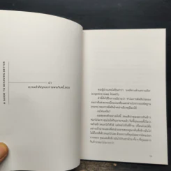 ทุกพฤติกรรมมีความเสี่ยง โปรดอย่าลำเอียงก่อนตัดสินใจ - ณัฐวุฒิ เผ่าทวี รูปที่ 8