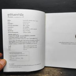 ลูกไก่นอกกำมือ เล่ม 1 - กองบรรณาธิการนิตยสาร SME Thailand รูปที่ 6