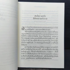 The Last Lecture เดอะลาสต์เลกเชอร์ - แรนดี เพาช์ รูปที่ 8
