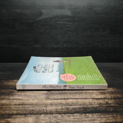 เที่ยวทีละก้าว Slow Travel รูปที่ 3