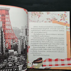 โตเกียวจิน ความสุขรายวันของคนคลานช้า รูปที่ 7