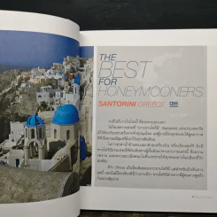 Dream Destinations สิบเมืองในฝัน รูปที่ 8