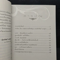 เดินทางไกลกับไทอาหม - วันรวี รุ่งแสง รูปที่ 7