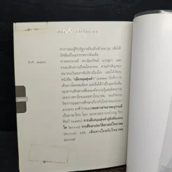 เดินทางไกลกับไทอาหม - วันรวี รุ่งแสง รูปที่ 9