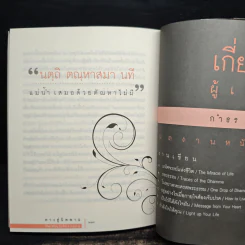 ทางสู่นิพพาน The Way to Nirvana - กำธร เก่งสกุล รูปที่ 9