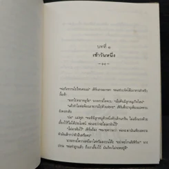 ชาร์ล็อตต์ แมงมุมเพื่อนรัก (ปกแข็ง) - อี.บี ไวท์, คณา คชา รูปที่ 8