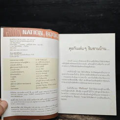 กนกยามเย็น - กนก รัตน์วงศ์สกุล รูปที่ 6