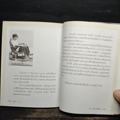กนกยามเย็น - กนก รัตน์วงศ์สกุล รูปที่ 9